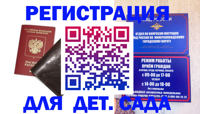 временная регистрация в Балтийске