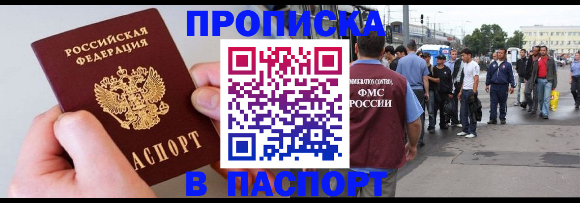 прописка паспорт в Балтийске