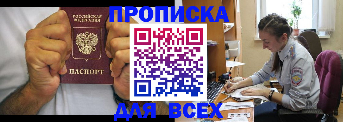 прописка для работы в Балтийске