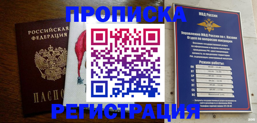 временная регистрация в квартире в Балтийске