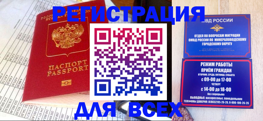 прописка штамп в Балтийске