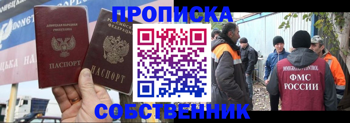 прописка в квартире в Балтийске