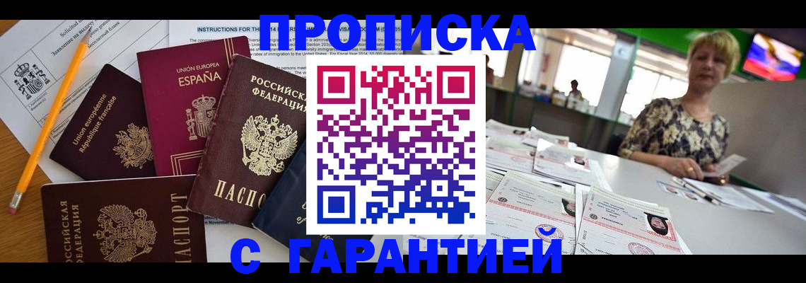 прописка для школы в Балтийске